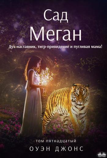 Сад меган PDF