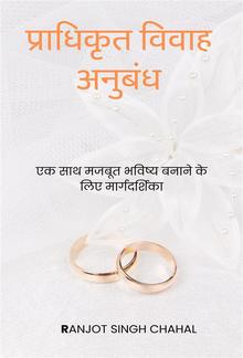 प्राधिकृत विवाह अनुबंध: एक साथ मजबूत भविष्य बनाने के लिए मार्गदर्शिका PDF