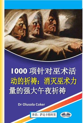 1000项针对巫术活动的祈祷 PDF