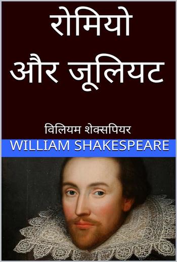 रोमियो और जूलियट Romeo and Juliet hindi PDF