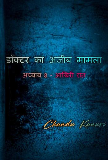 अध्याय 8 - आखिरी रात PDF