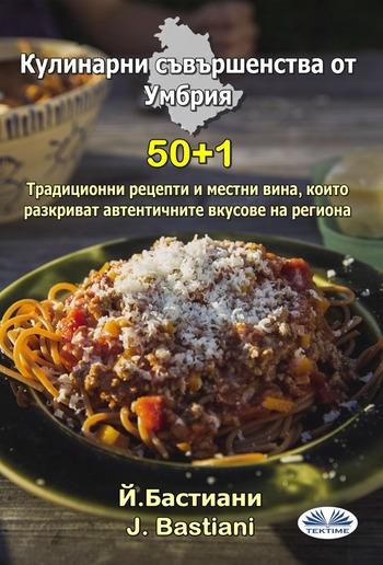 Кулинарни Съвършенства От Умбрия PDF Кулинарни Съвършенства От Умбрия PDF