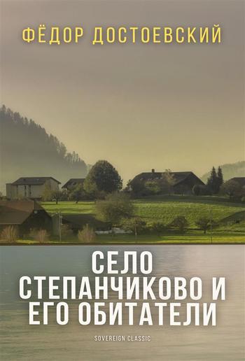 Село Степанчиково и его обитатели PDF