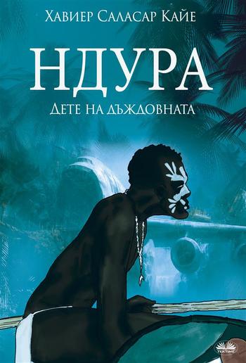 Ндура. Дете На Дъждовната Гора PDF