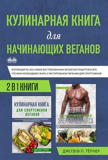 Кулинарная книга для начинающих веганов PDF