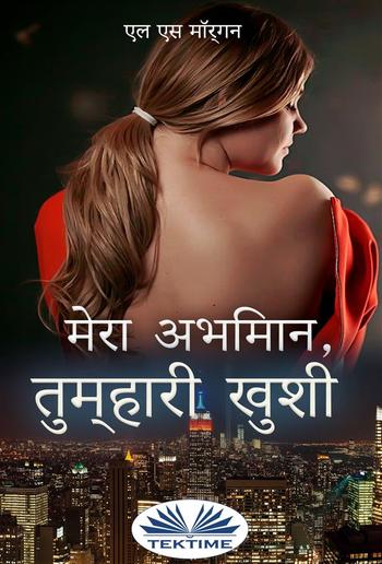 मेरा अभिमान, तुम्हारी खुशी PDF