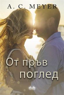 От Пръв Поглед PDF