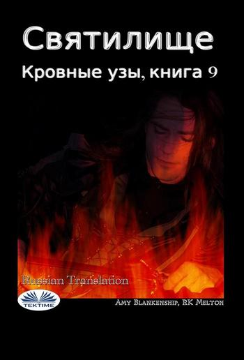 Святилище PDF