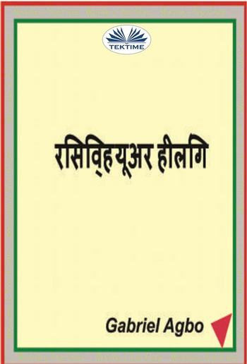 रिसिव्ह यूअर हीलिंग PDF