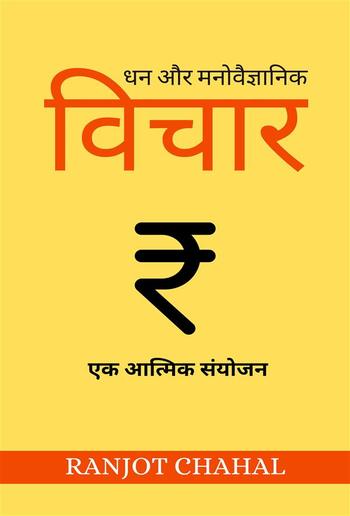 धन और मनोवैज्ञानिक विचार: एक आत्मिक संयोजन PDF