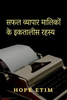 सफल व्यापार मालिकों के इकतालीस रहस्य PDF