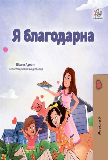 Я благодарна (Russian Only) PDF