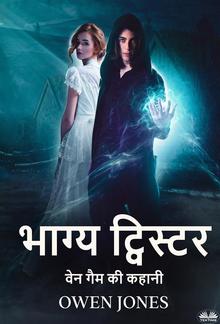 भाग्य ट्विस्टर PDF