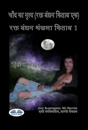 चाँद का नृत्य (रक्त बंधन किताब एक) PDF चाँद का नृत्य (रक्त बंधन किताब एक) PDF