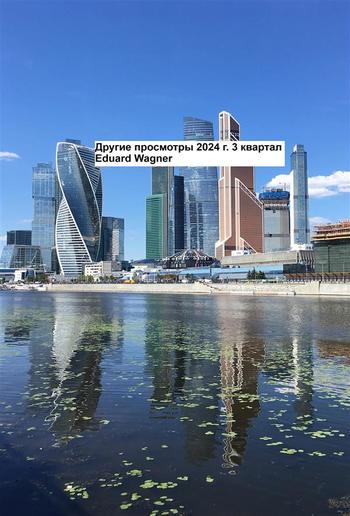Другие просмотры 2024 г. 3 квартал PDF Другие просмотры 2024 г. 3 квартал PDF