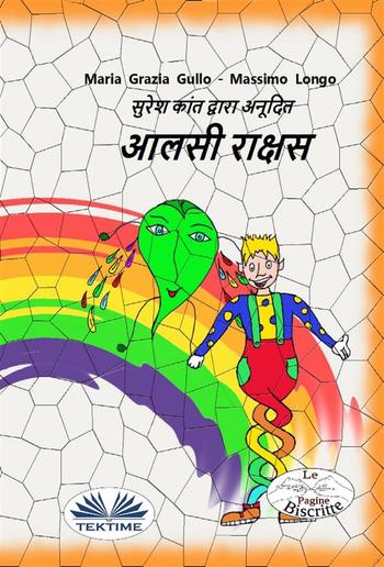 आलसी राक्षस PDF