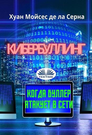 Кибербуллинг PDF