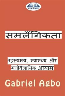 समलैंगिकता: रहस्यमय, स्वास्थ्य और मनोवैज्ञानिक आयाम PDF