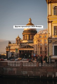 Другие просмотры 2025 Январь PDF