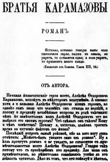 Братя Карамазови PDF