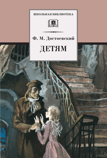 Детям (сборник) PDF