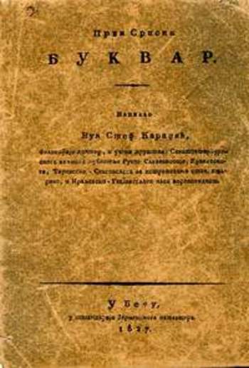 Први Српски Буквар PDF
