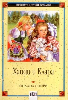 Хайди и Клара PDF