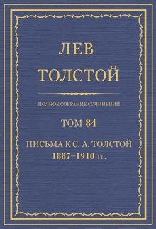 Том 84. Полное собрание сочинений. PDF