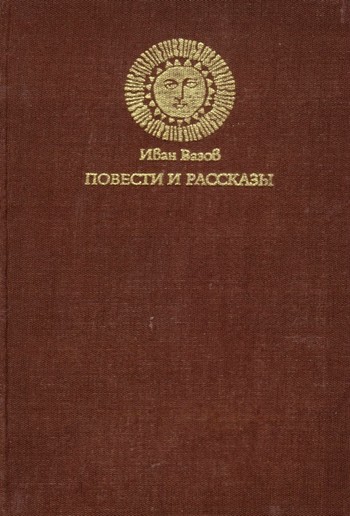 Повести и рассказы PDF