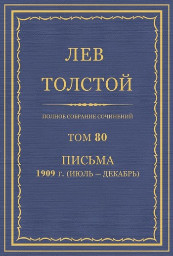 Полное собрание сочинений. Том 80 PDF