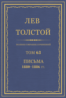 Полное собрание сочинений. Том 63 PDF