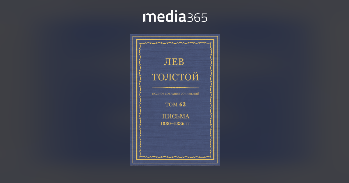 Полное собрание сочинений л толстого