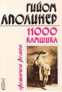 11 000 камшика — или похожденията на един принц PDF