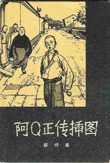 阿Q正傳 PDF
