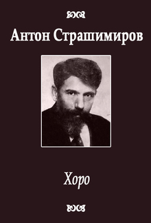 Хоро PDF