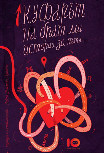 Куфарът на брат ми PDF Куфарът на брат ми PDF