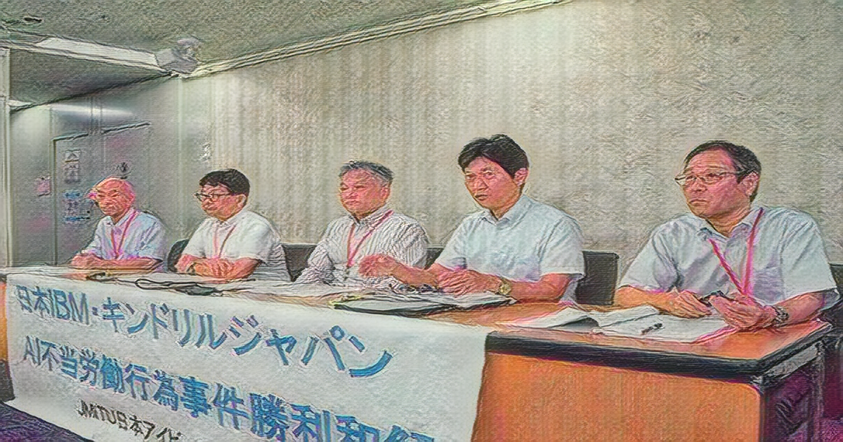 IBM Japan and Union Reach Landmark Agreement on AI-Based Personnel Evaluations IBM Japan and Union Reach Landmark Agreement on AI-Based Personnel Evaluations