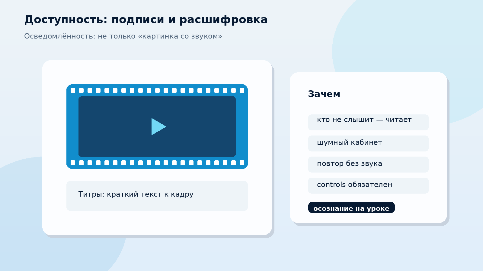 Ролик и блок с текстовой расшифровкой