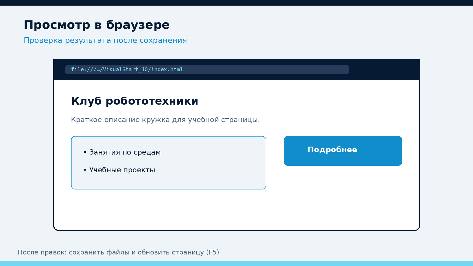 Браузер с учебным фрагментом