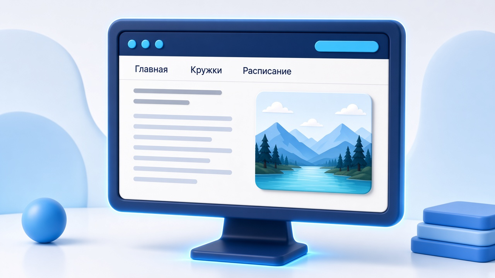 Монитор с открытым мини-сайтом клуба