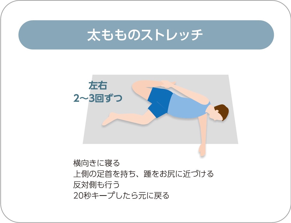 太もものストレッチ