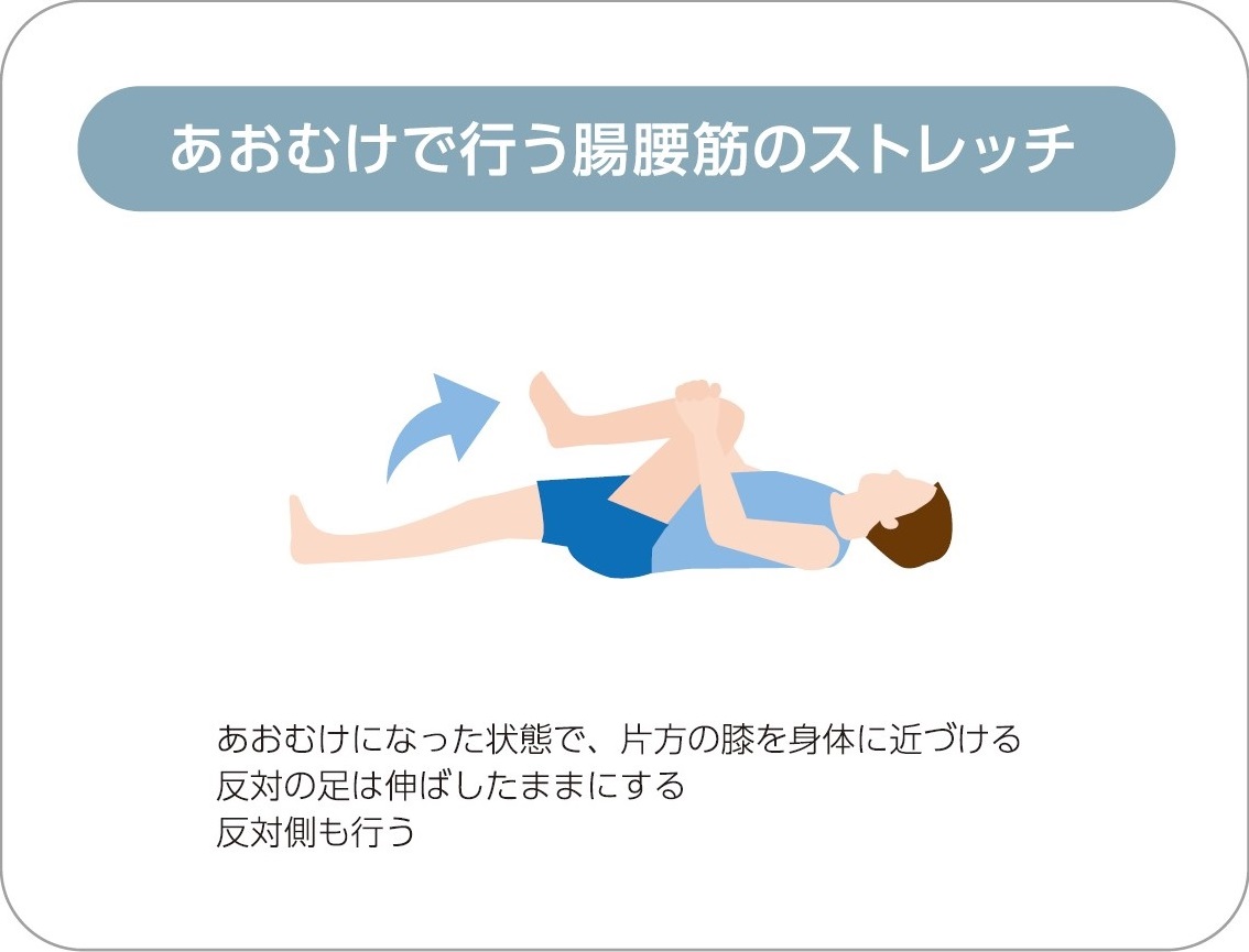 あおむけで行うストレッチ