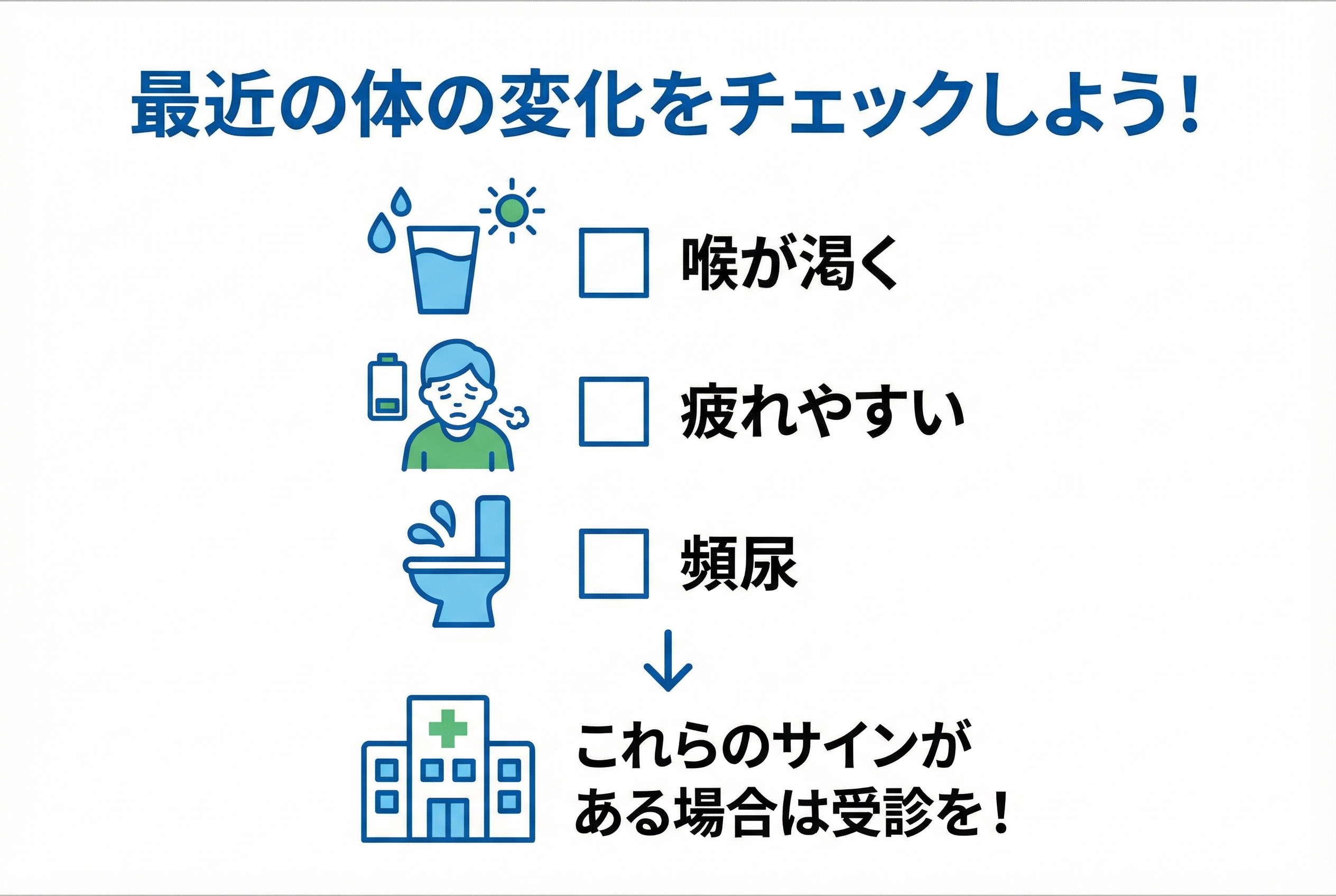 糖尿病は何科?内科・糖尿病内科の選び方と初診の流れ - 画像 1