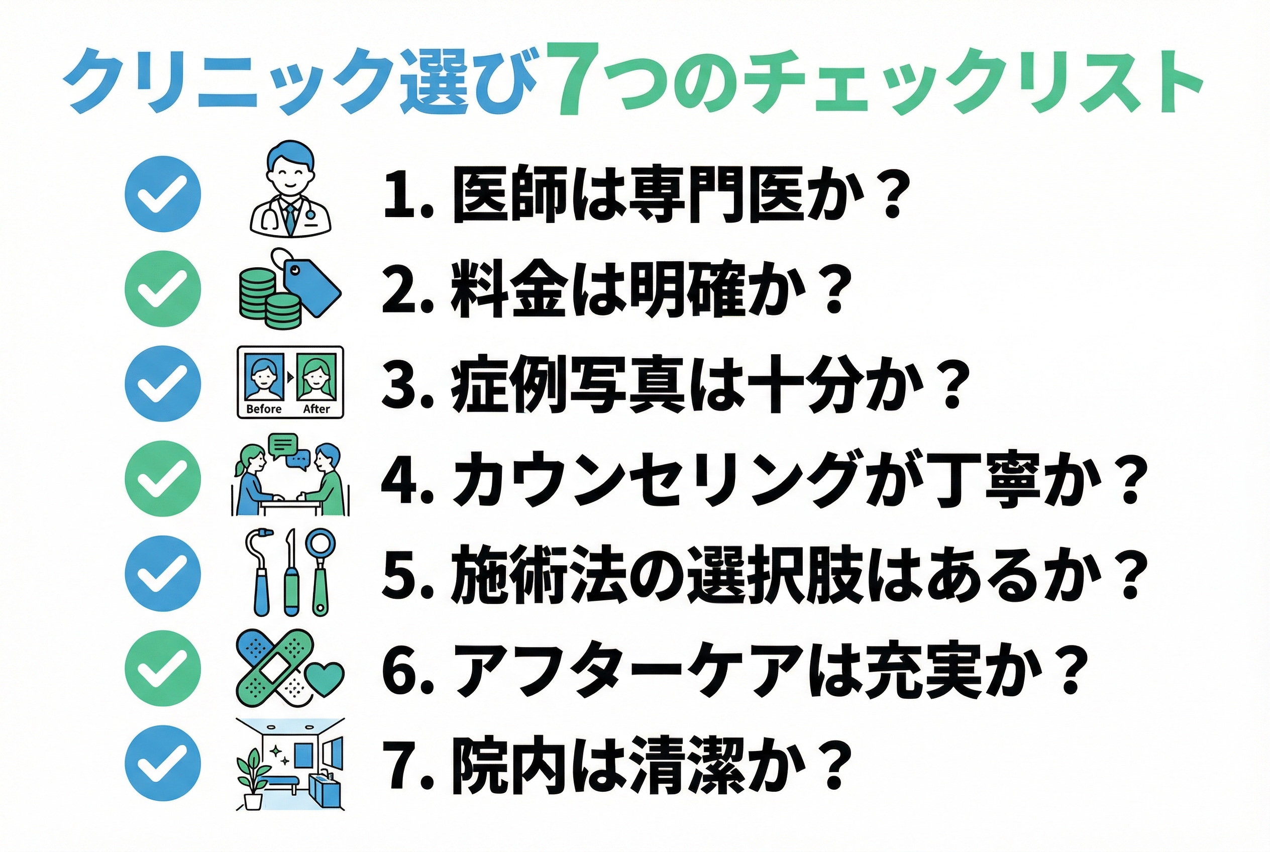 ダウンタイムとリスクの全知識｜術後の不安を解消