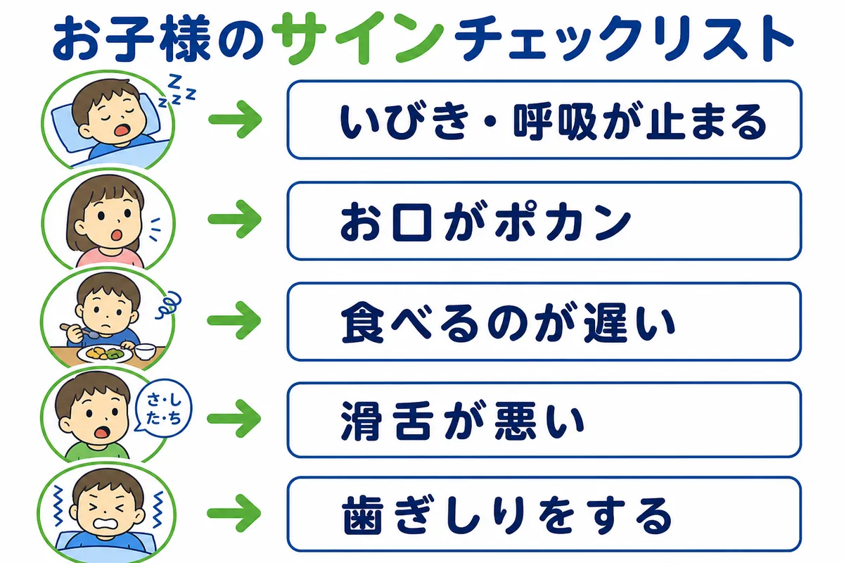 まずはチェック！お子様にこんなサインはありませんか？