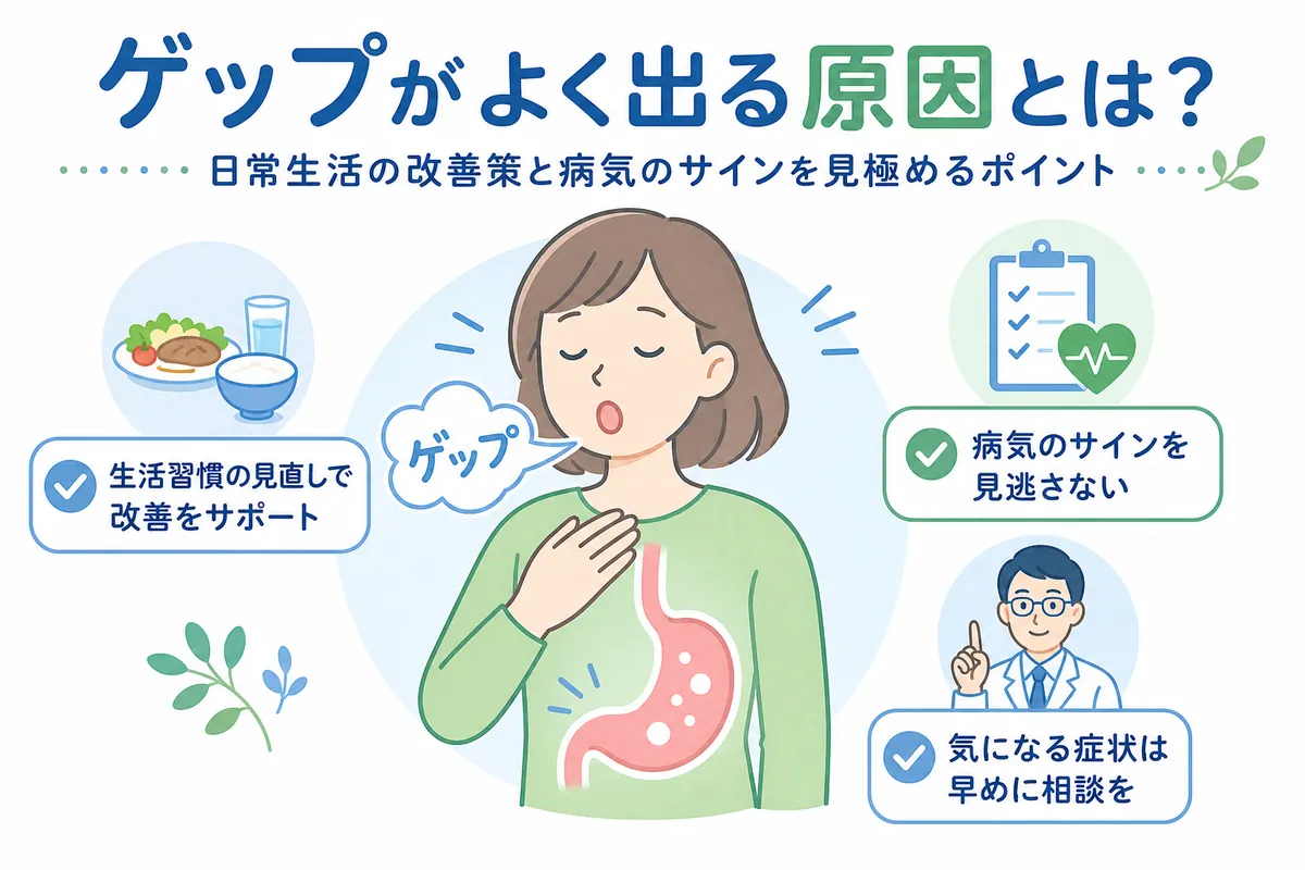 ゲップ が よく 出る