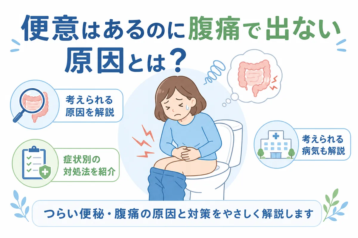 下痢 の よう な 腹痛 出 ない