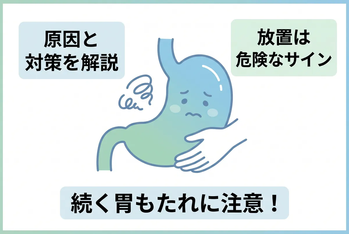 胃 もたれ 続く 胃がん