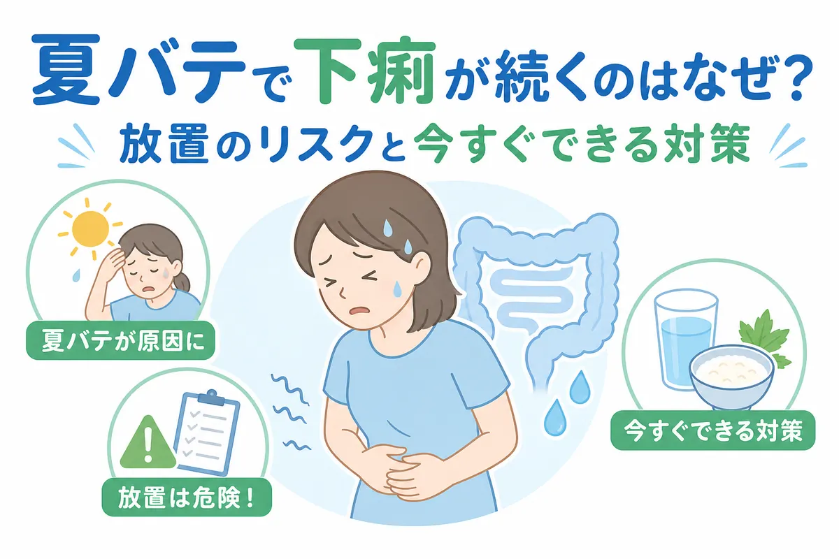 正露丸が効かない下痢の正体とは？止まらない原因と受診の危険兆候を徹底解説
