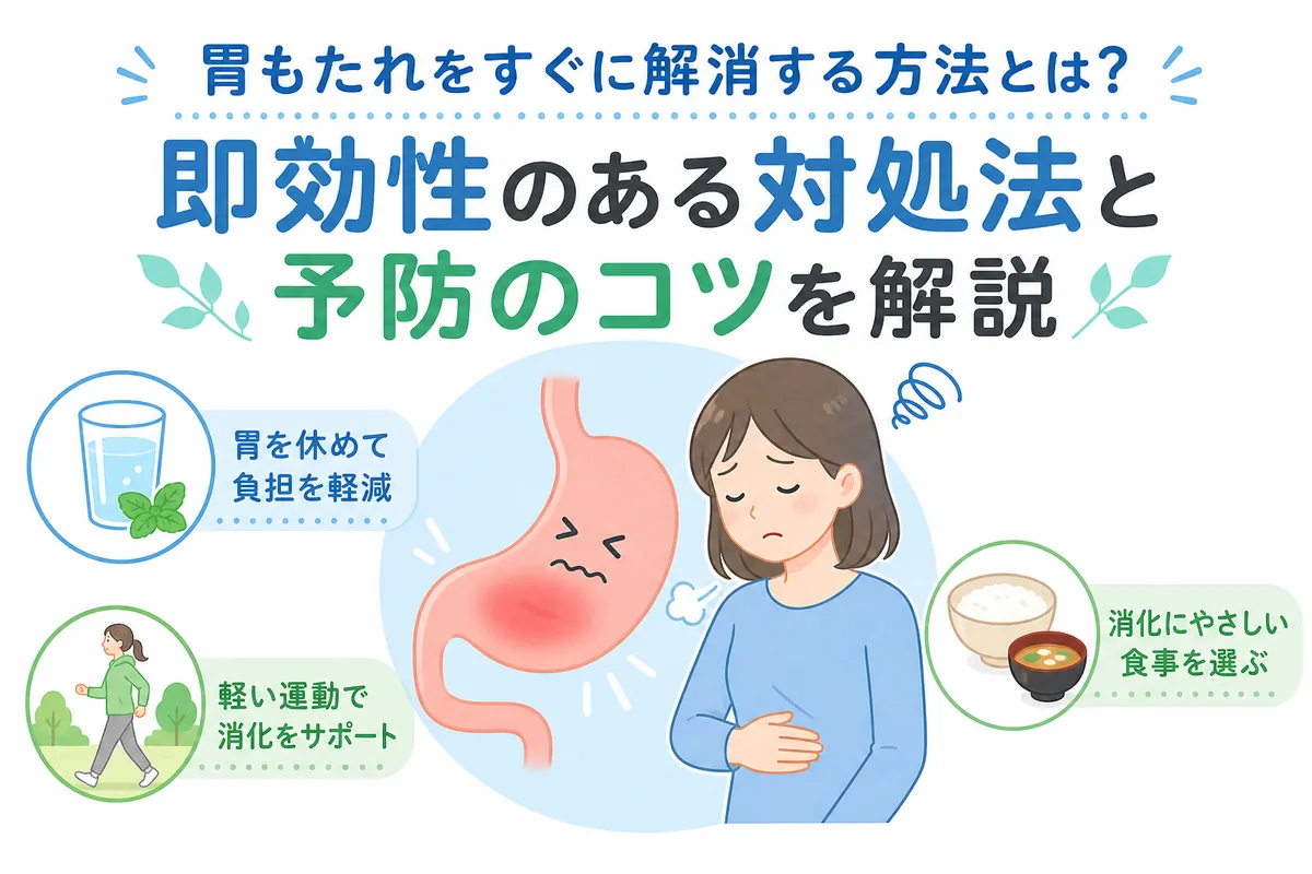 い が いたい 時 の 対処 法